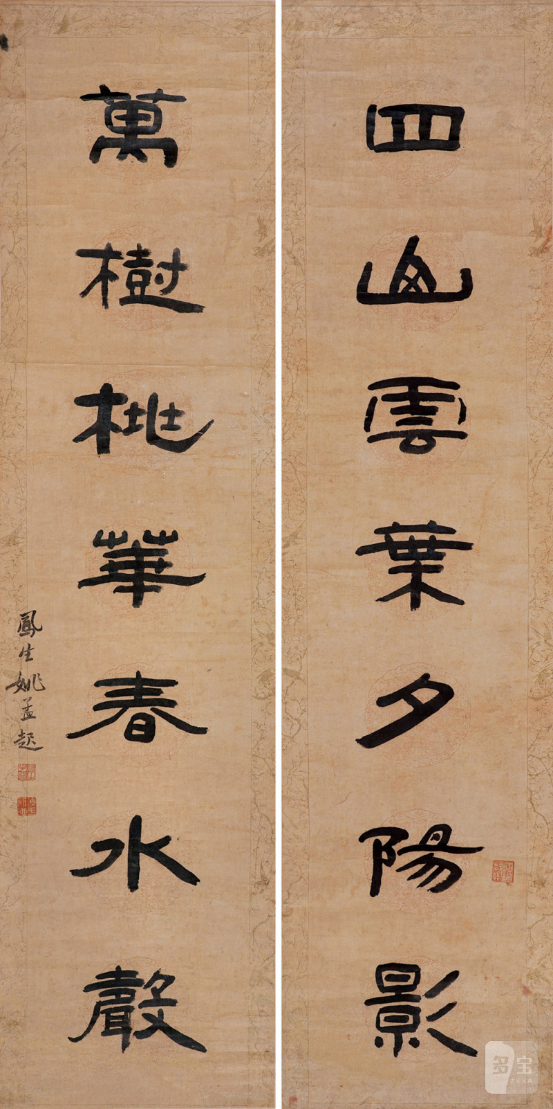 清 姚孟起 书法对联立轴
